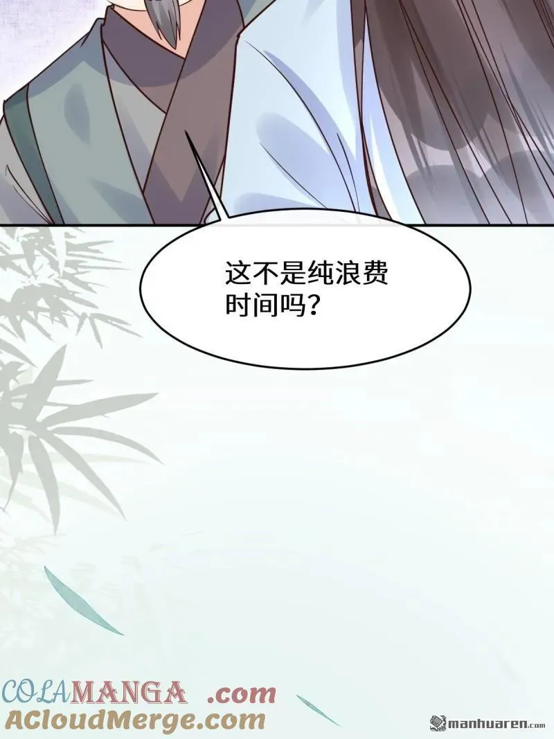 第612回 老夫人 第25页
