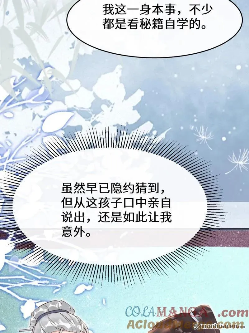 第612回 老夫人 第40页
