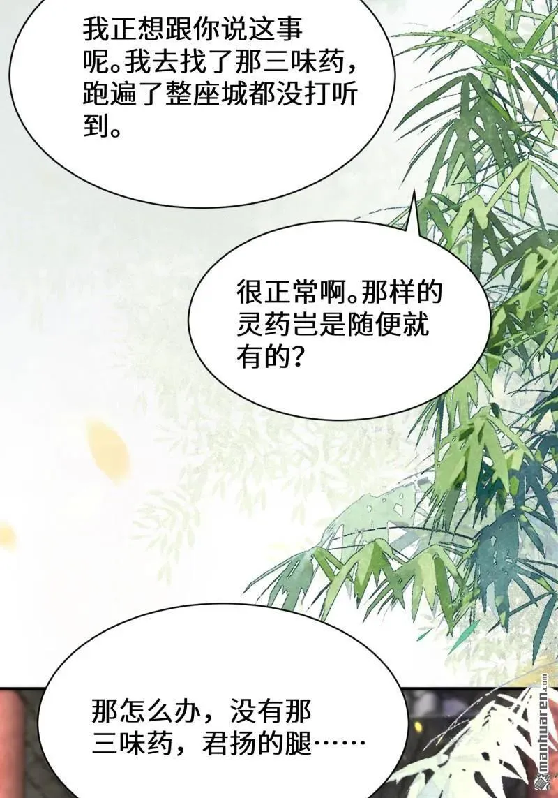 第613回 银针刺穴 第29页