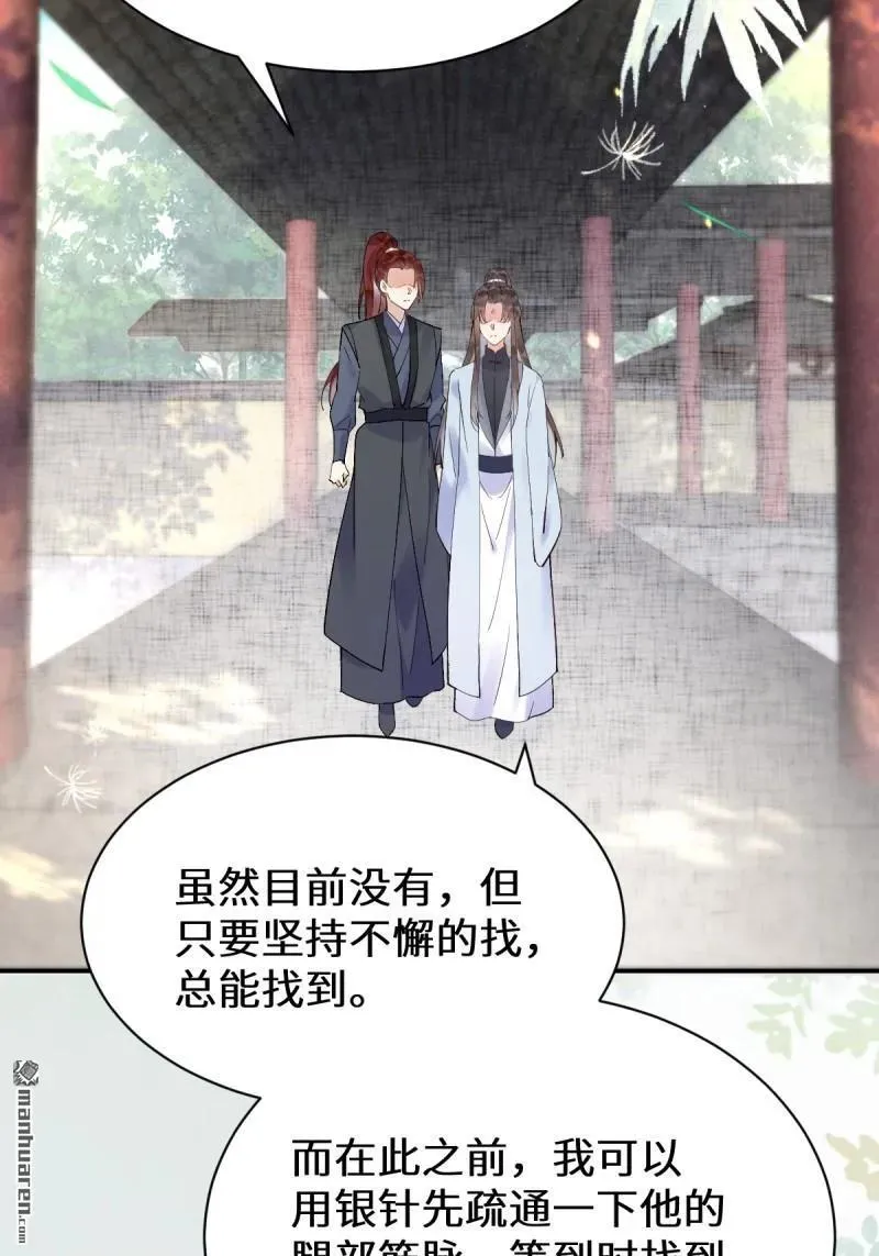 第613回 银针刺穴 第30页