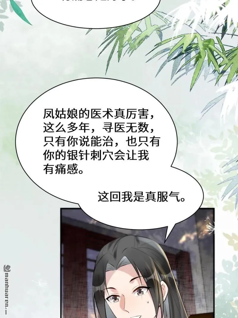 第613回 银针刺穴 第50页