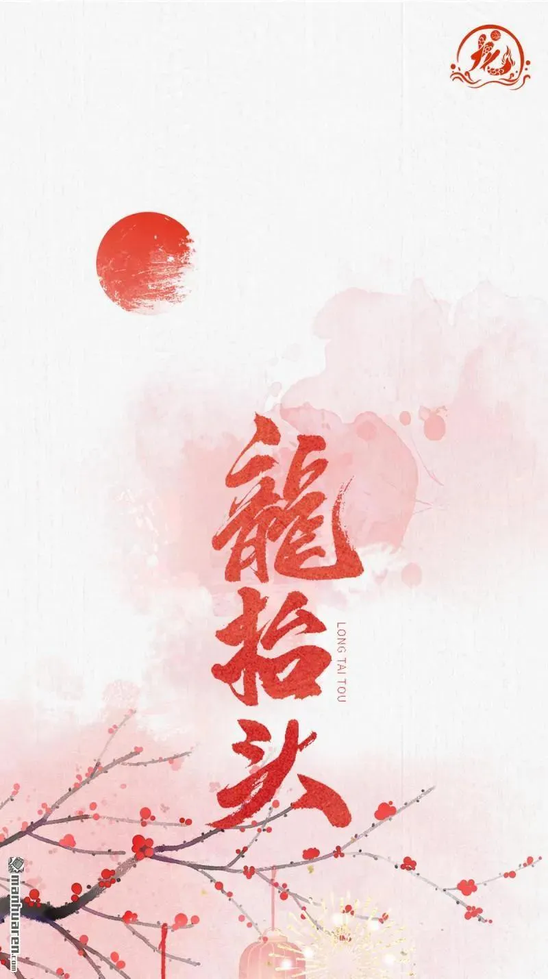 第616回 新春番外（三） 第22页