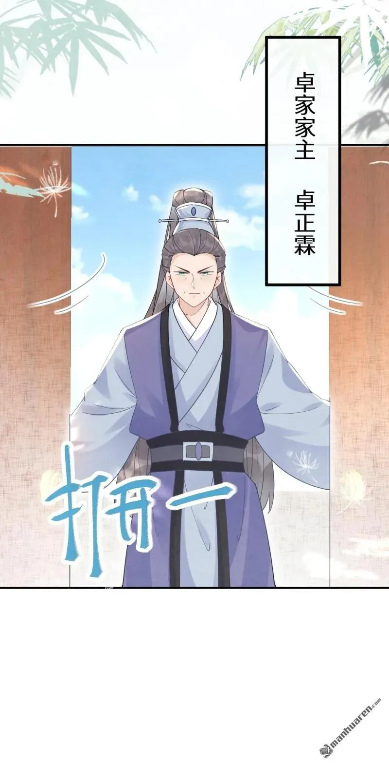 第617回 卓正霖 第30页