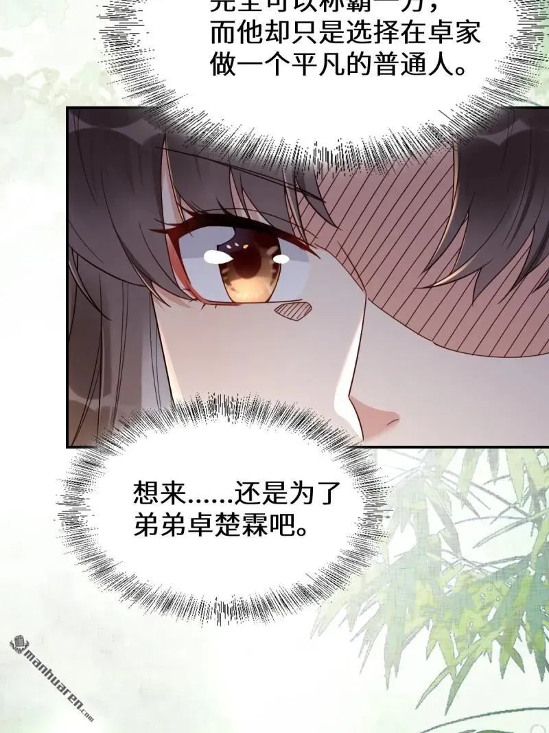 第618回 大哥的选择 第6页
