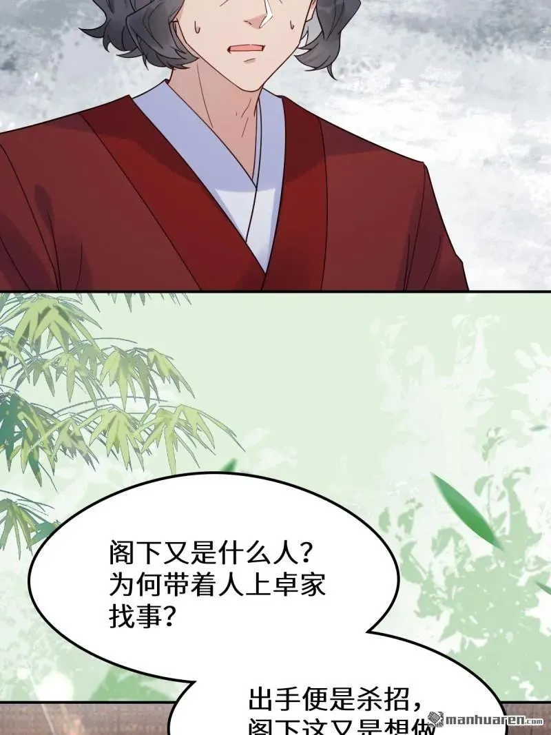 第618回 大哥的选择 第8页