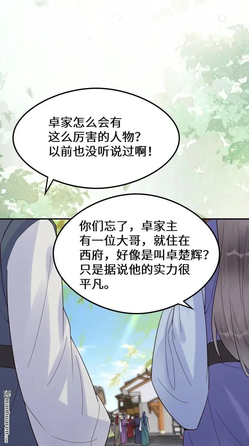 第618回 大哥的选择 第24页