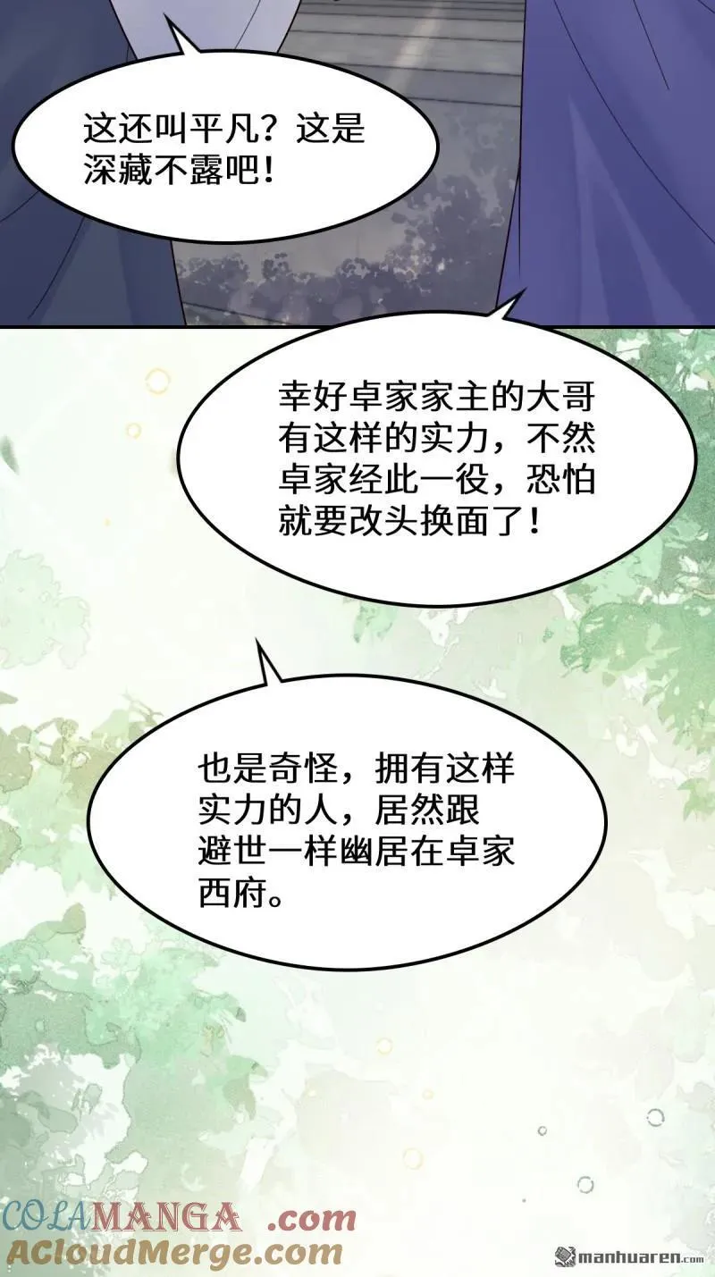 第618回 大哥的选择 第25页
