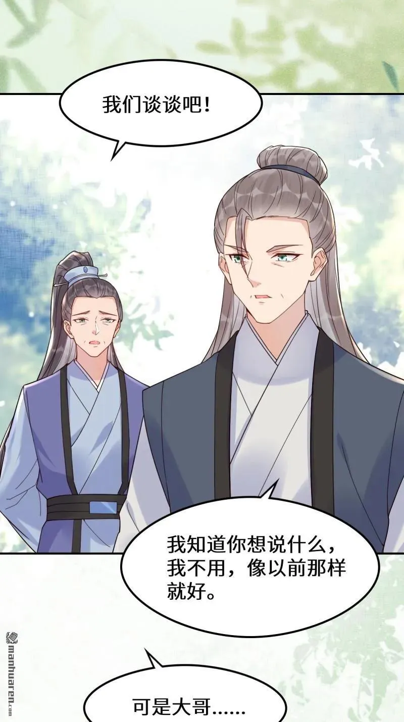 第618回 大哥的选择 第27页