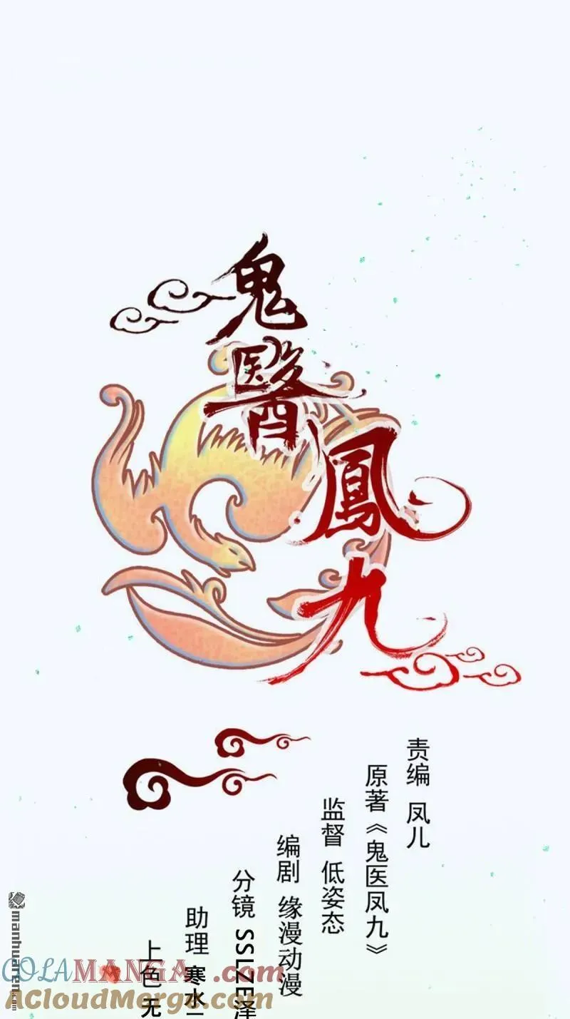 第619回 鬼医凤九 第4页