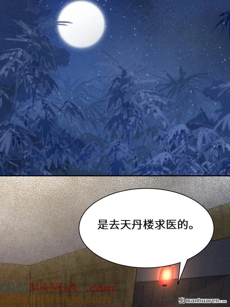 第619回 鬼医凤九 第7页