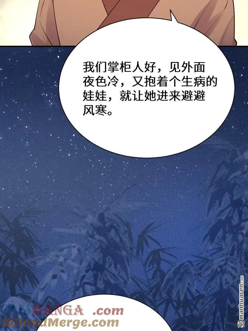 第619回 鬼医凤九 第10页