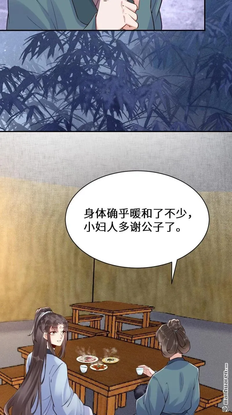 第619回 鬼医凤九 第20页