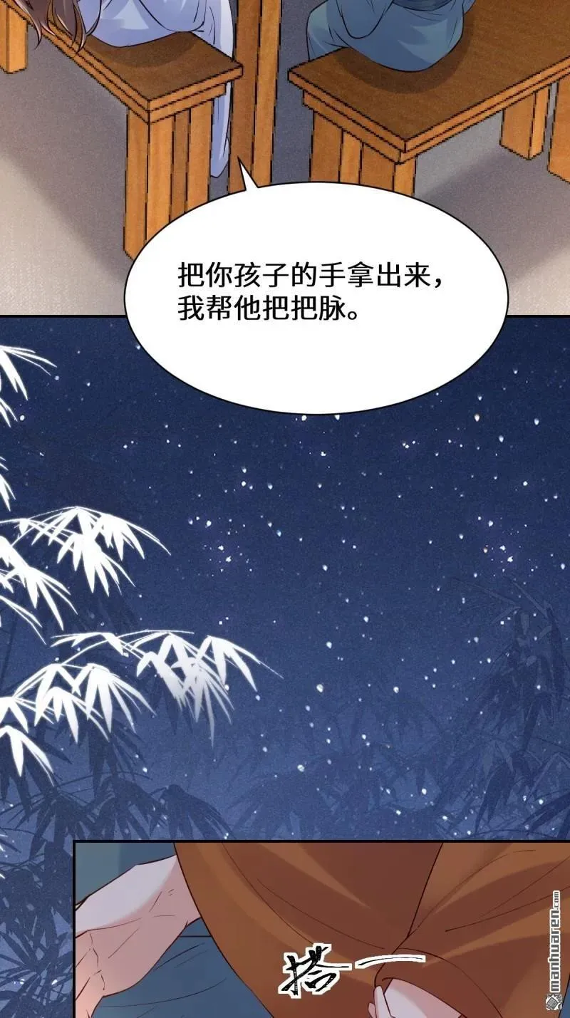 第619回 鬼医凤九 第21页
