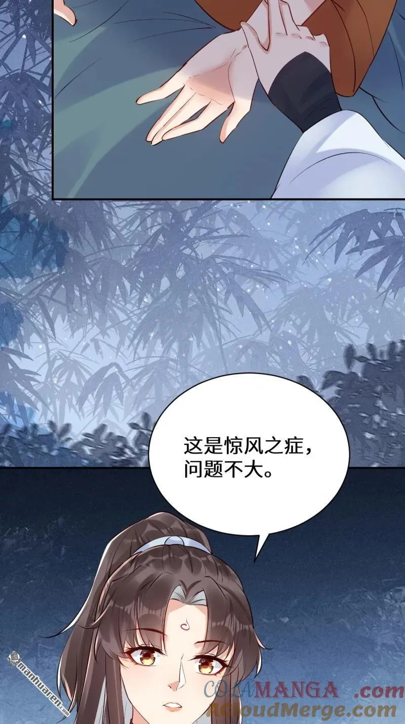 第619回 鬼医凤九 第22页