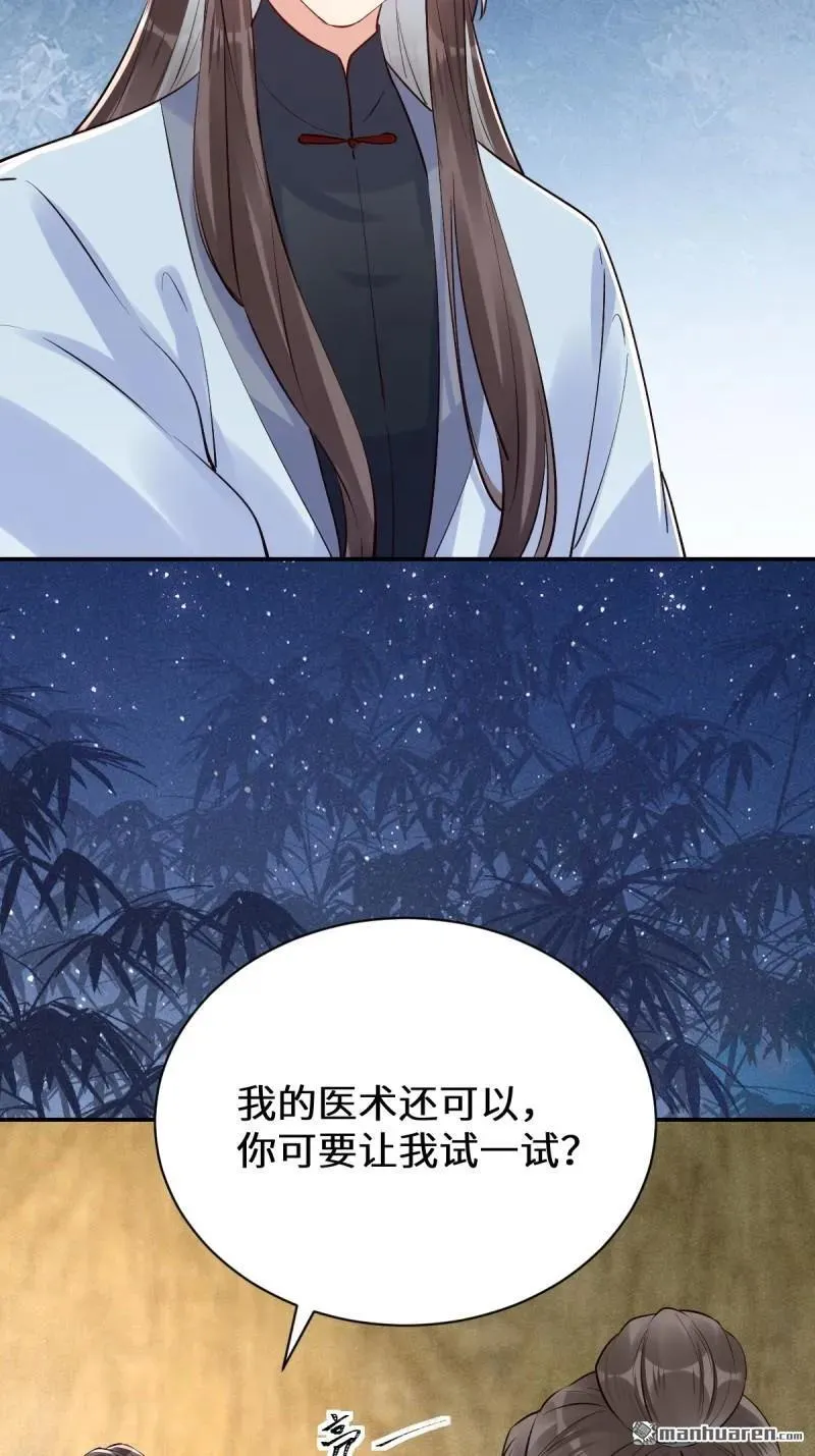 第619回 鬼医凤九 第23页