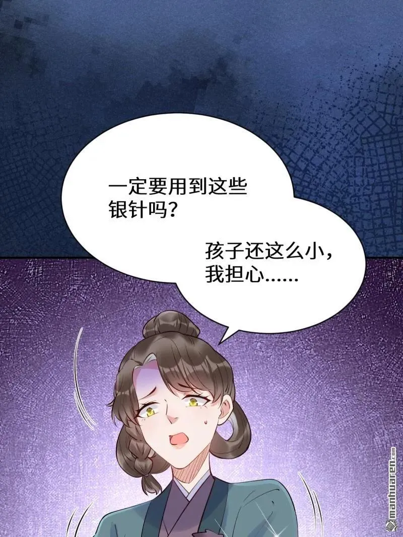 第619回 鬼医凤九 第26页