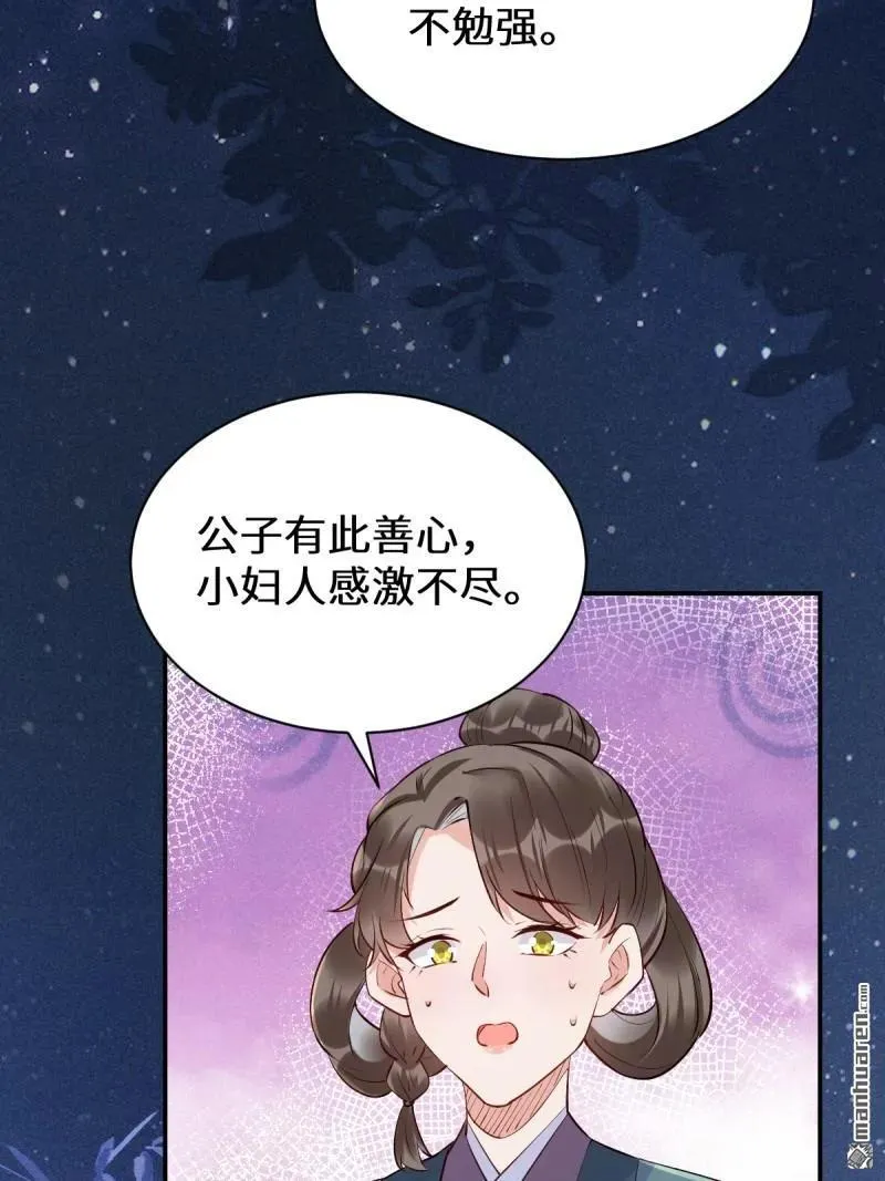 第619回 鬼医凤九 第29页