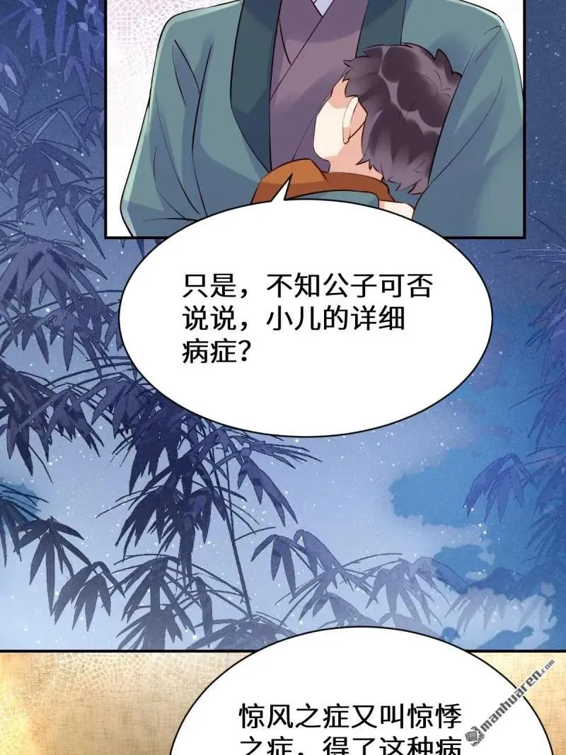 第619回 鬼医凤九 第30页