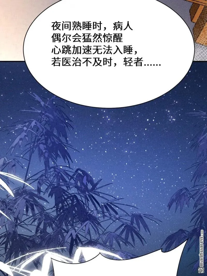 第619回 鬼医凤九 第32页