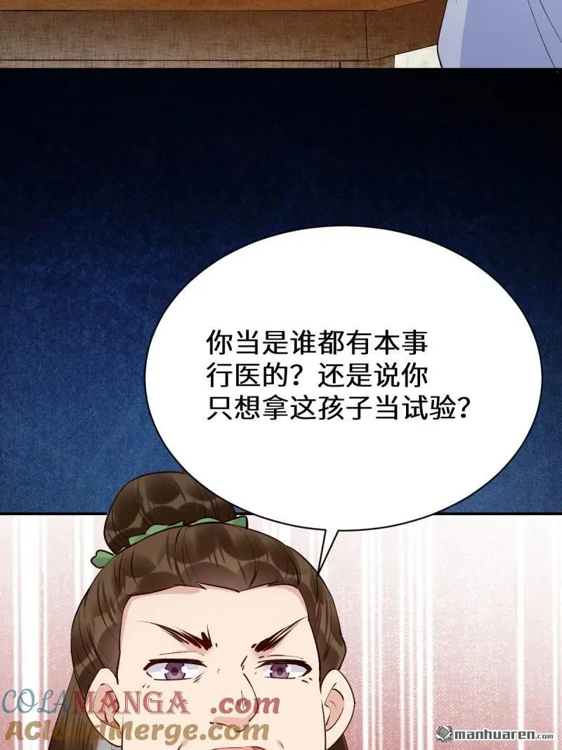 第619回 鬼医凤九 第34页