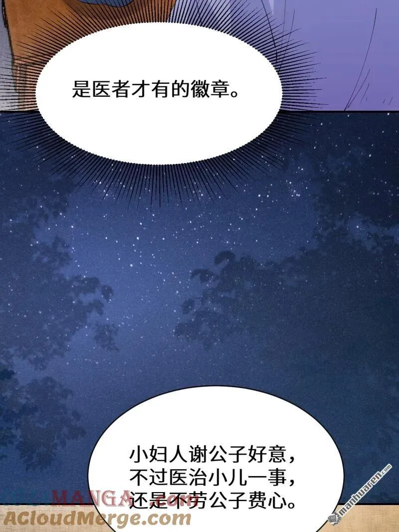第619回 鬼医凤九 第37页