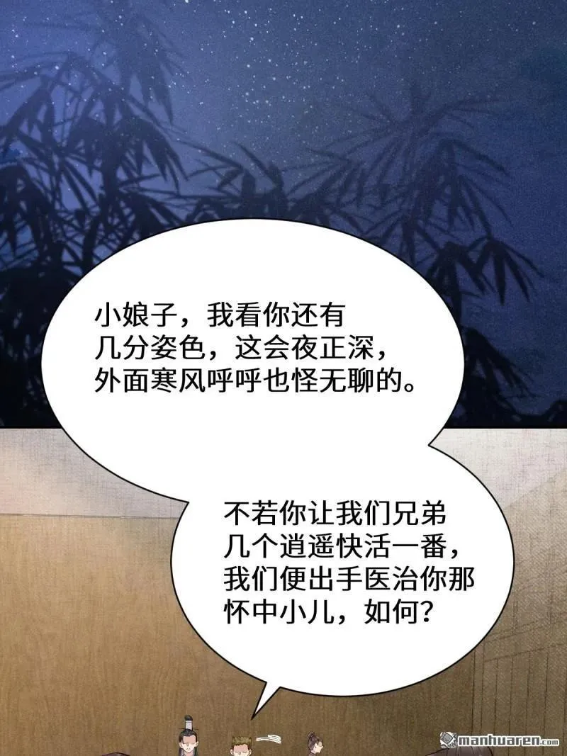 第619回 鬼医凤九 第39页