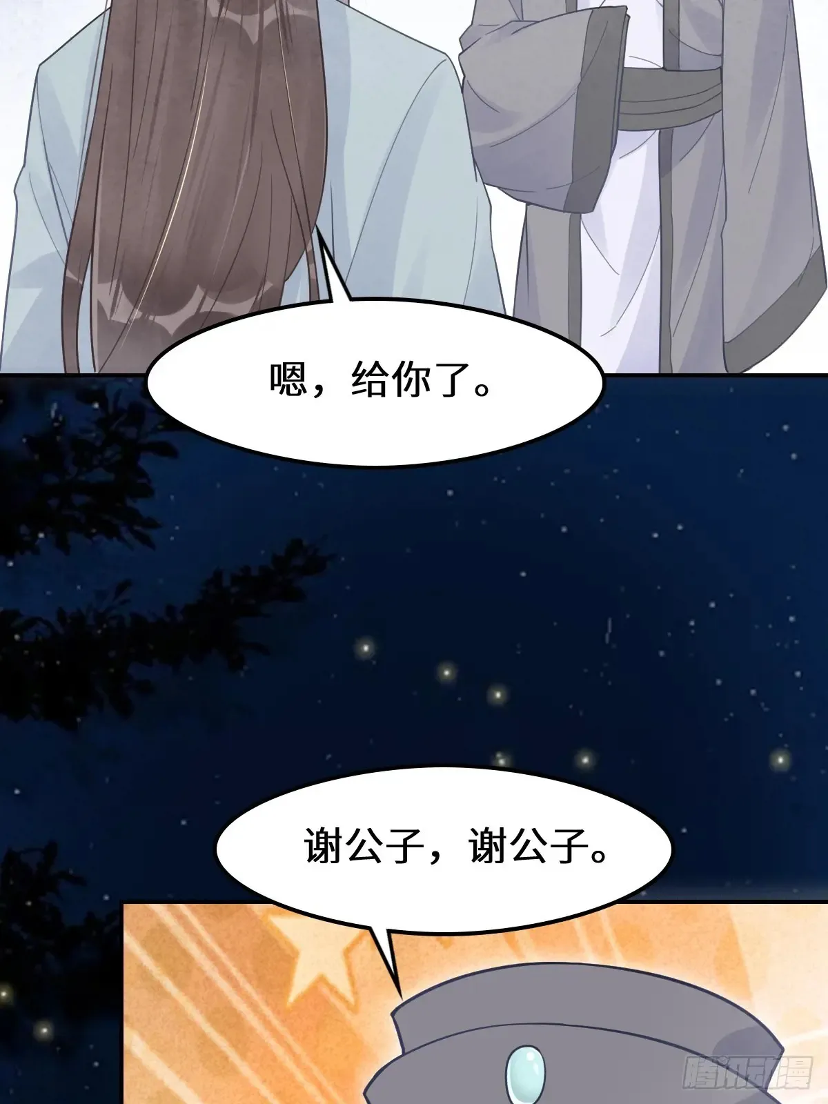 620 小小教训 第47页