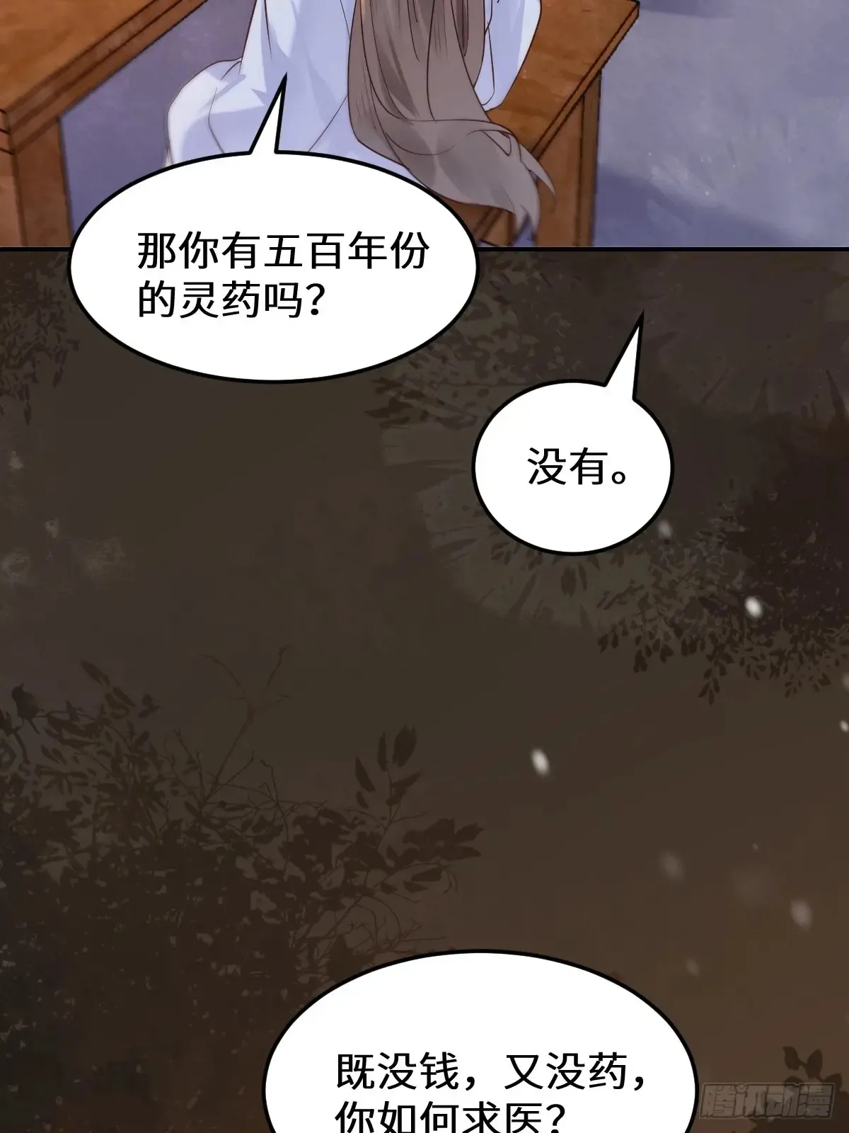 621 不知好歹 第17页