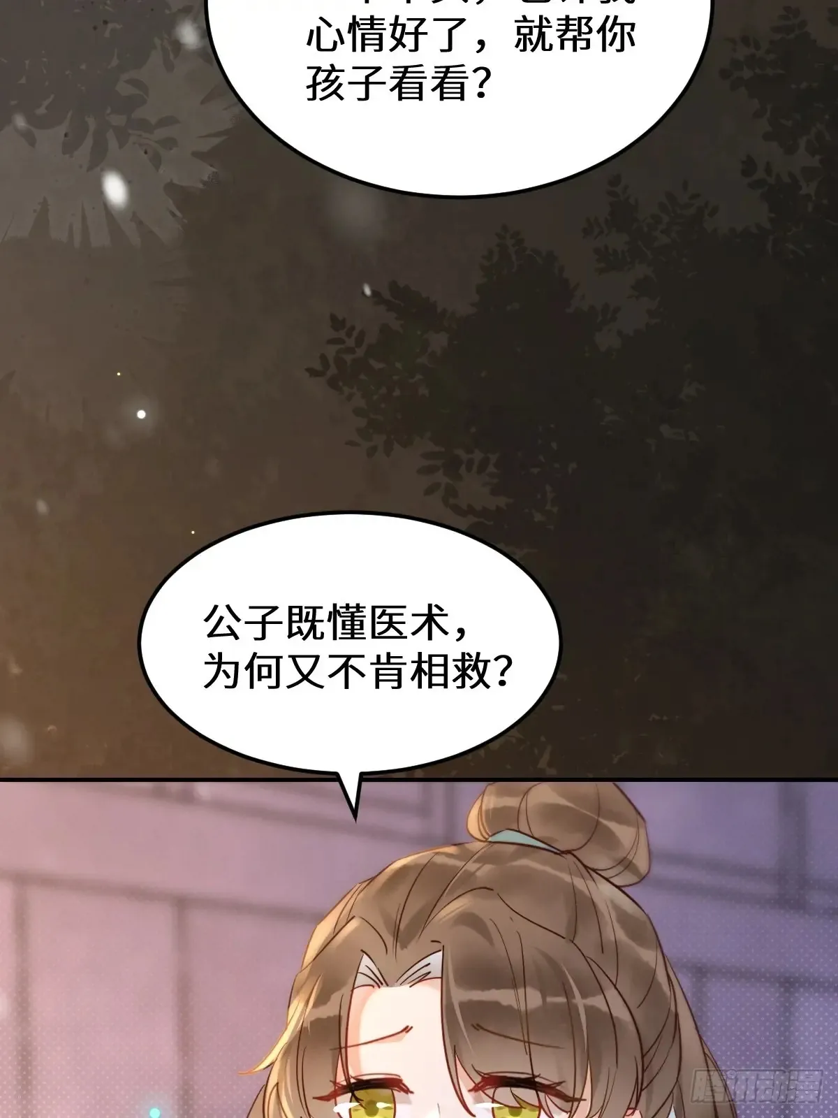 621 不知好歹 第19页