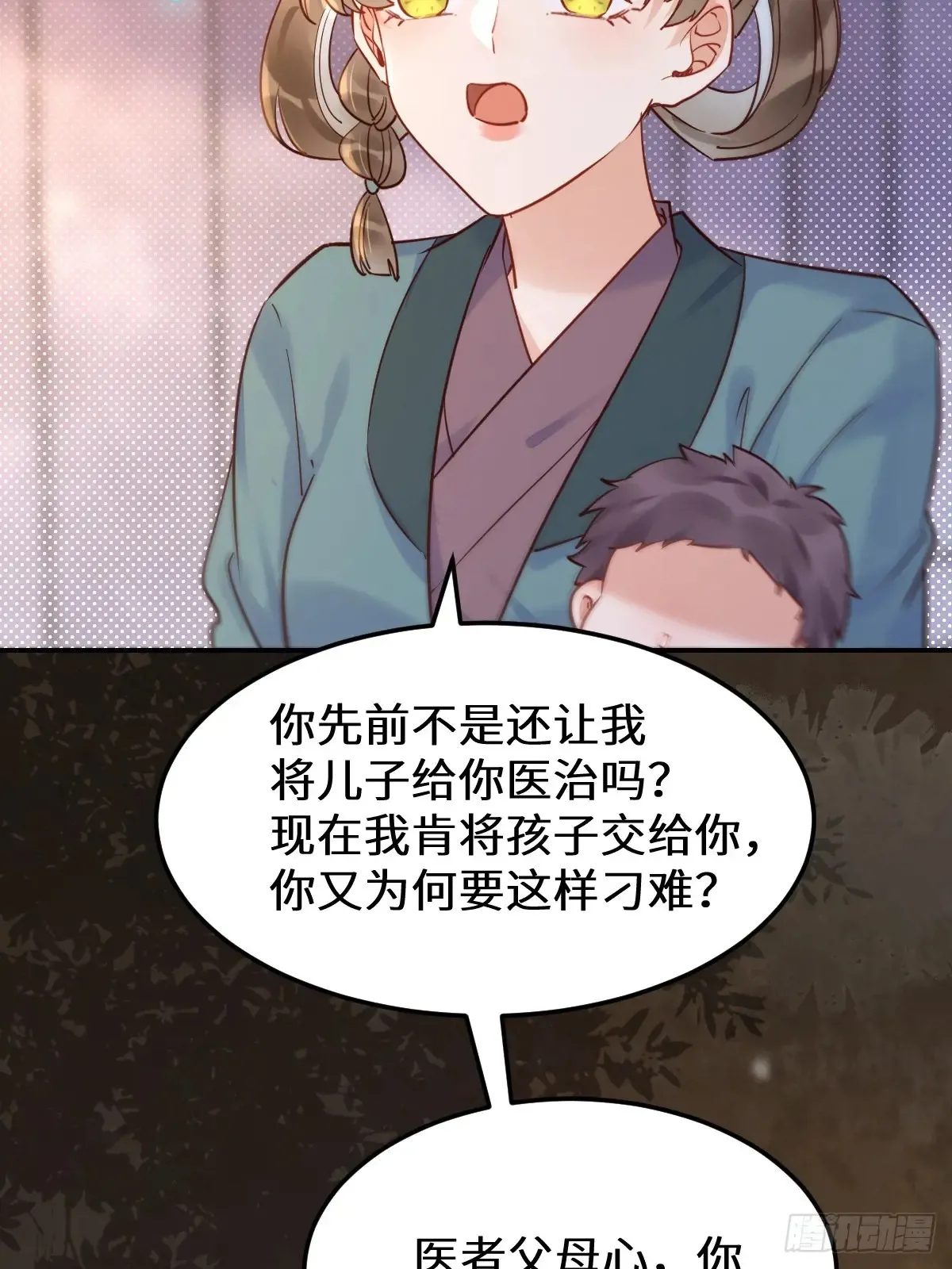 621 不知好歹 第20页