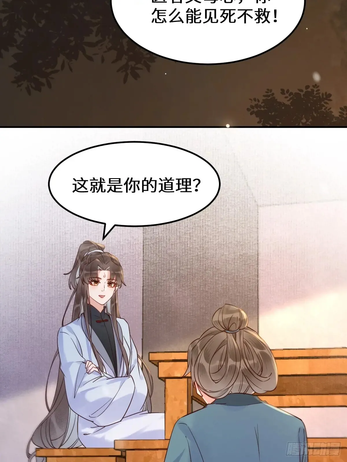 621 不知好歹 第21页