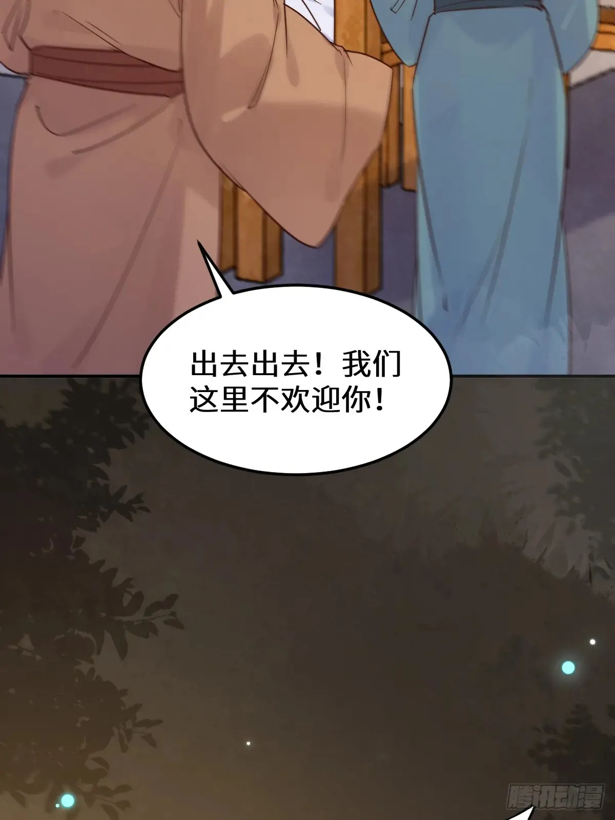 621 不知好歹 第43页