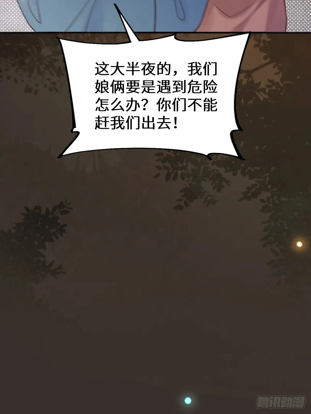 621 不知好歹 第45页