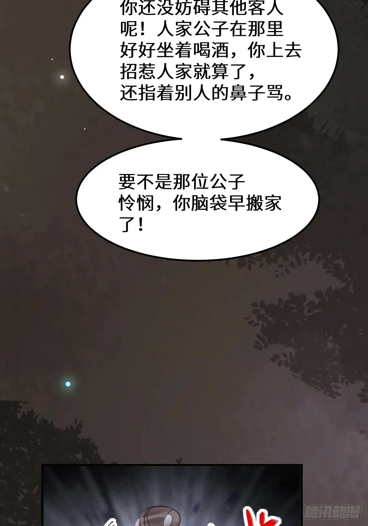621 不知好歹 第49页