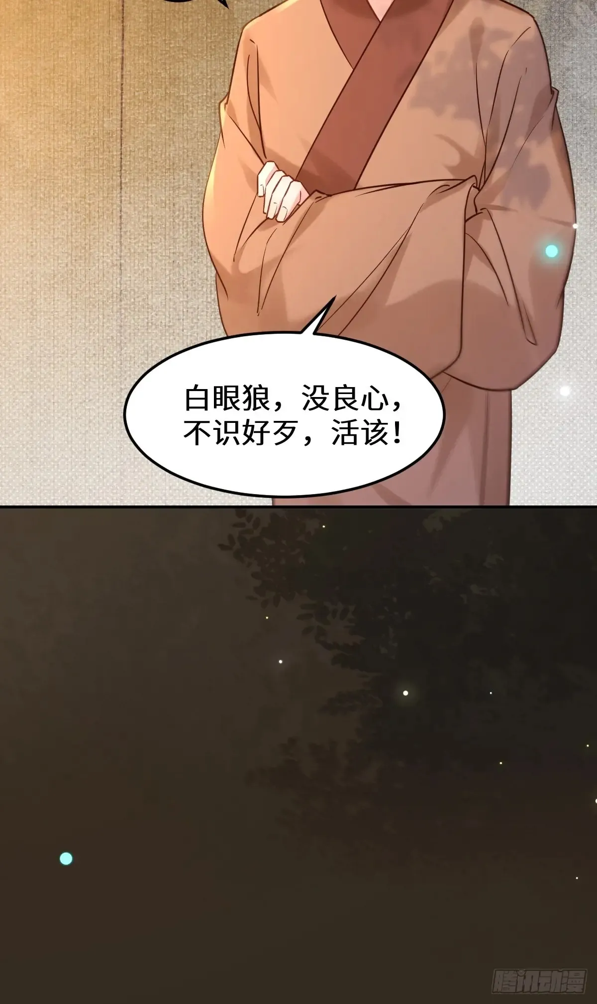 621 不知好歹 第53页