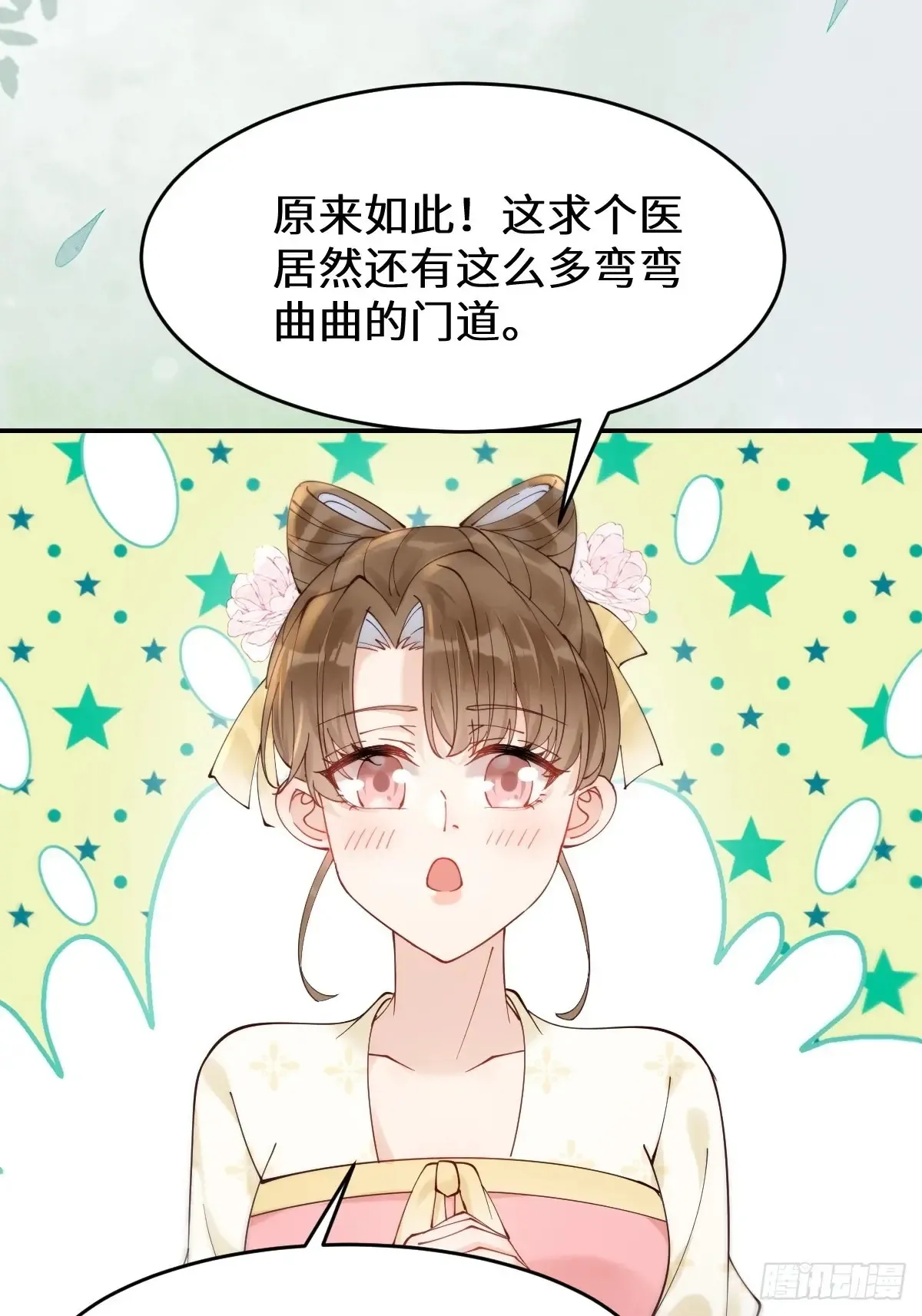 622 自作孽不可活 第17页