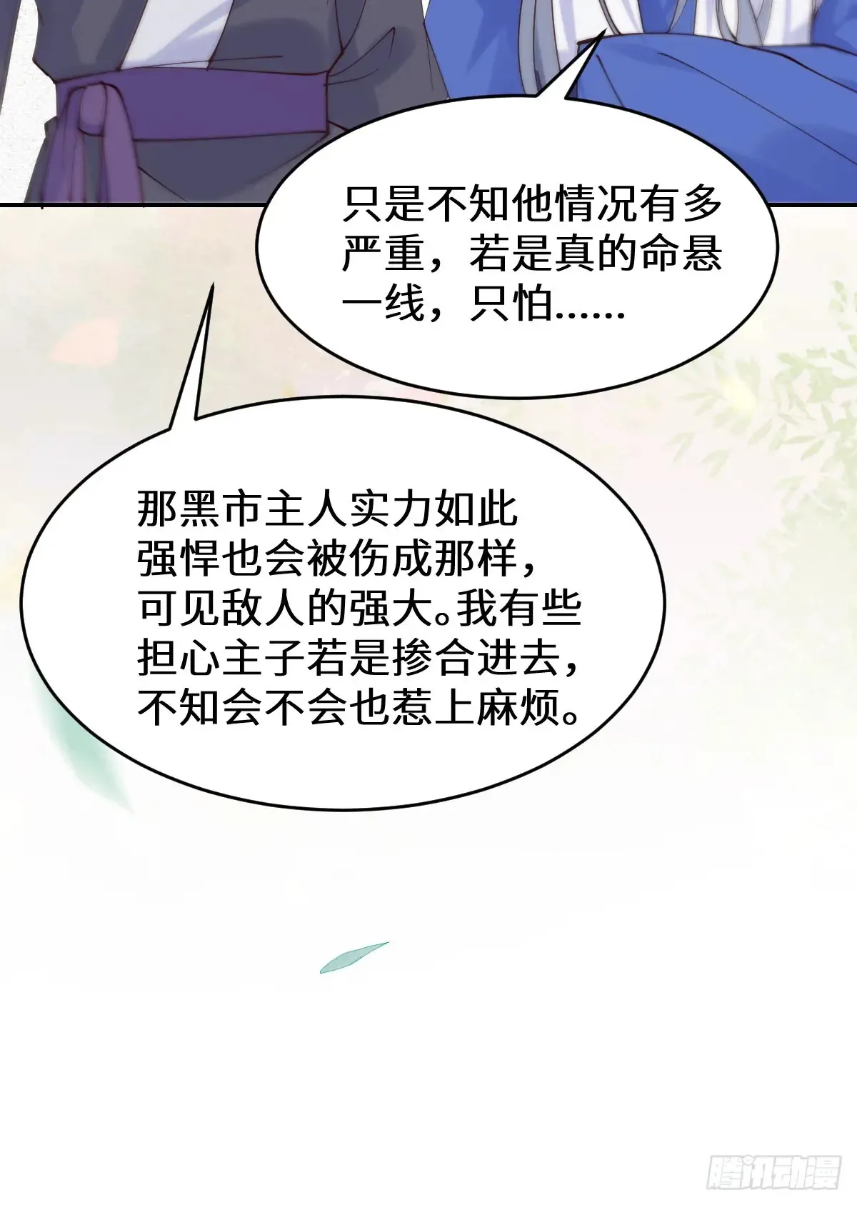 622 自作孽不可活 第24页