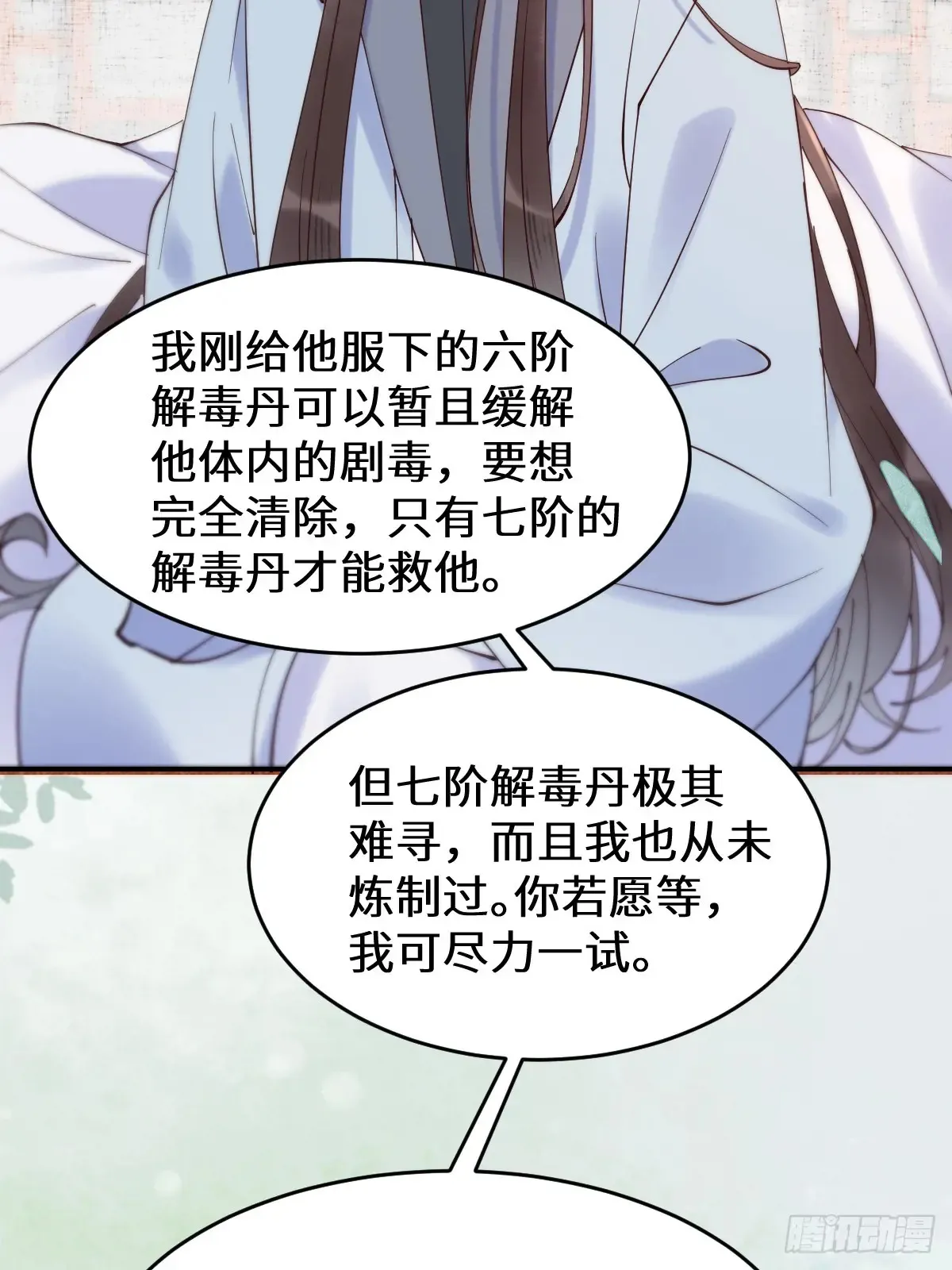 623 鬼市主真容 第36页