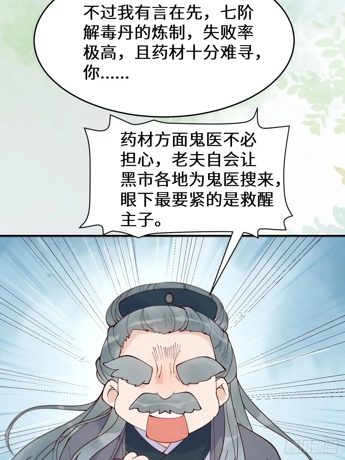 623 鬼市主真容 第37页