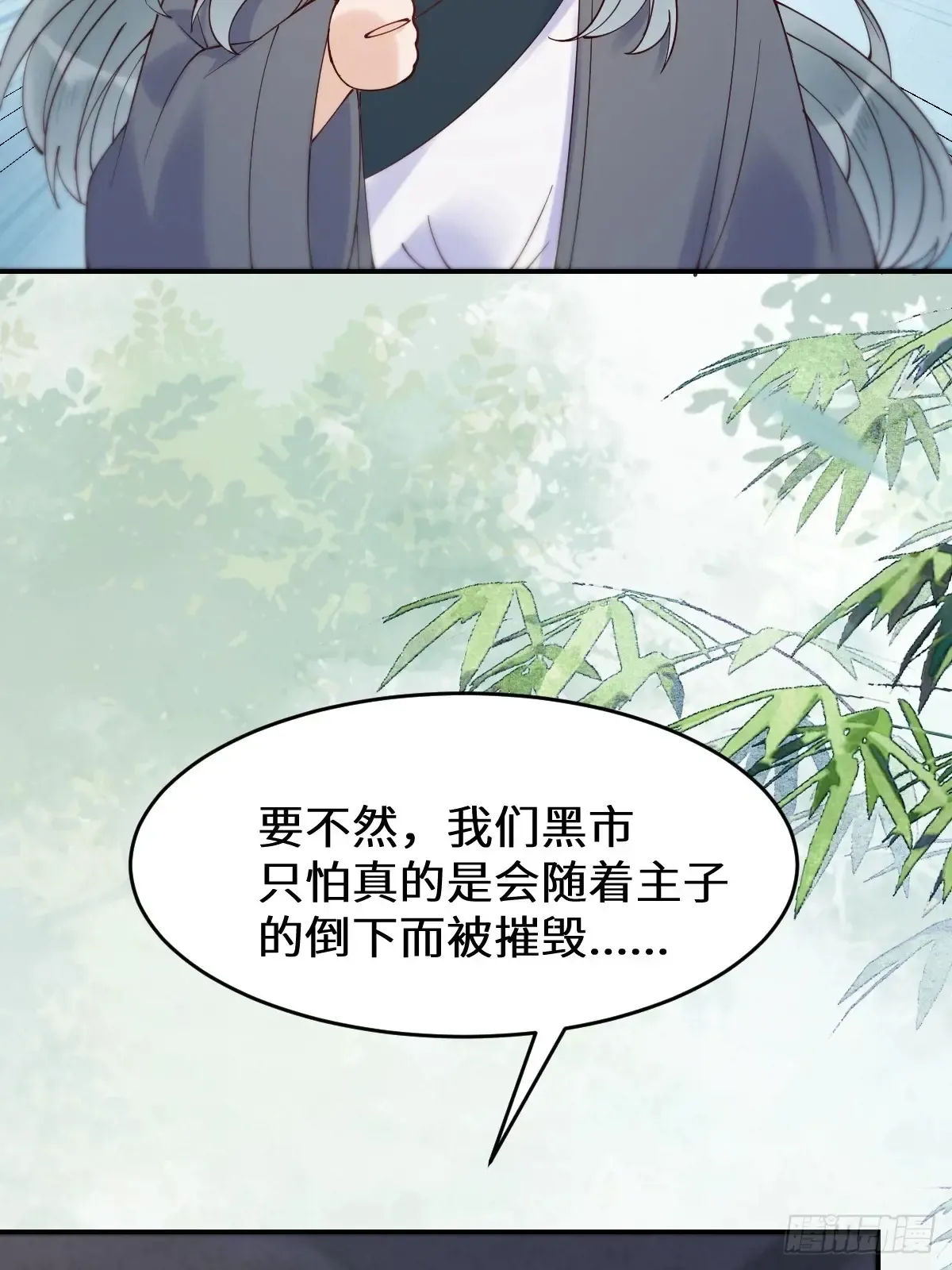 623 鬼市主真容 第38页