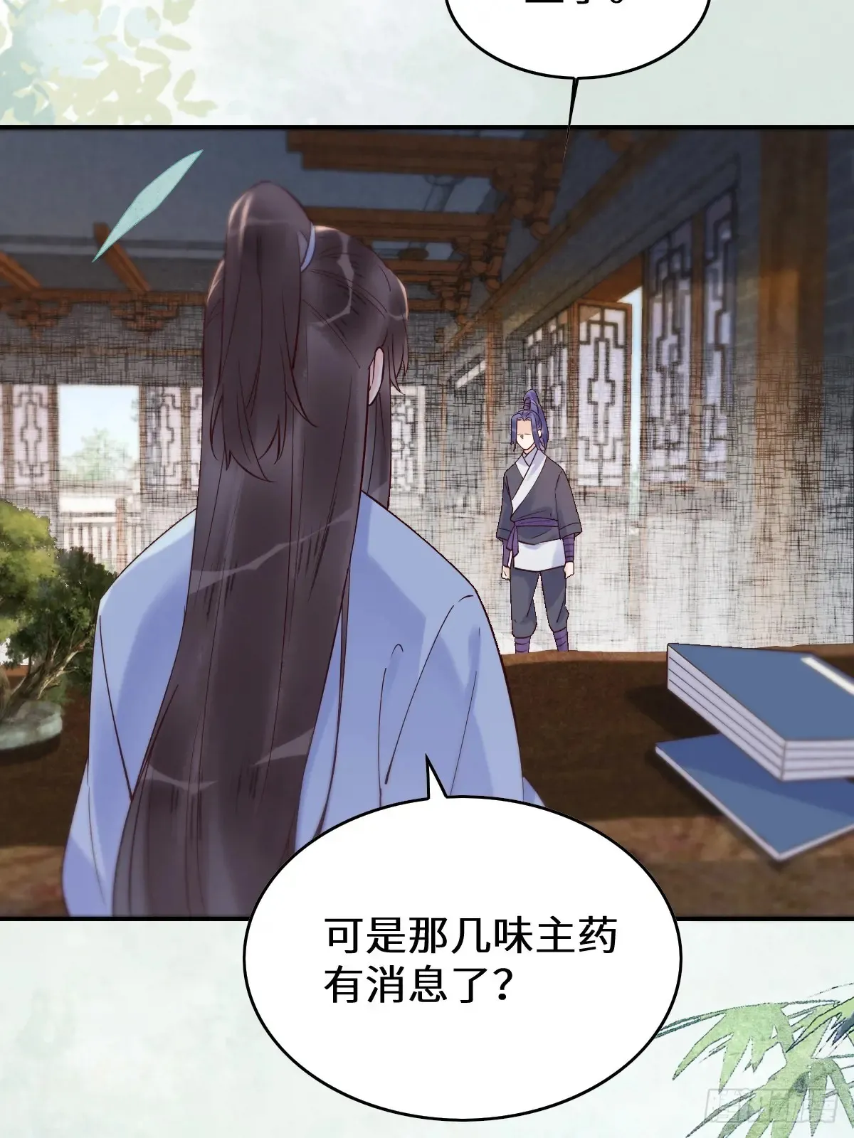 624 侄子宋铭 第12页