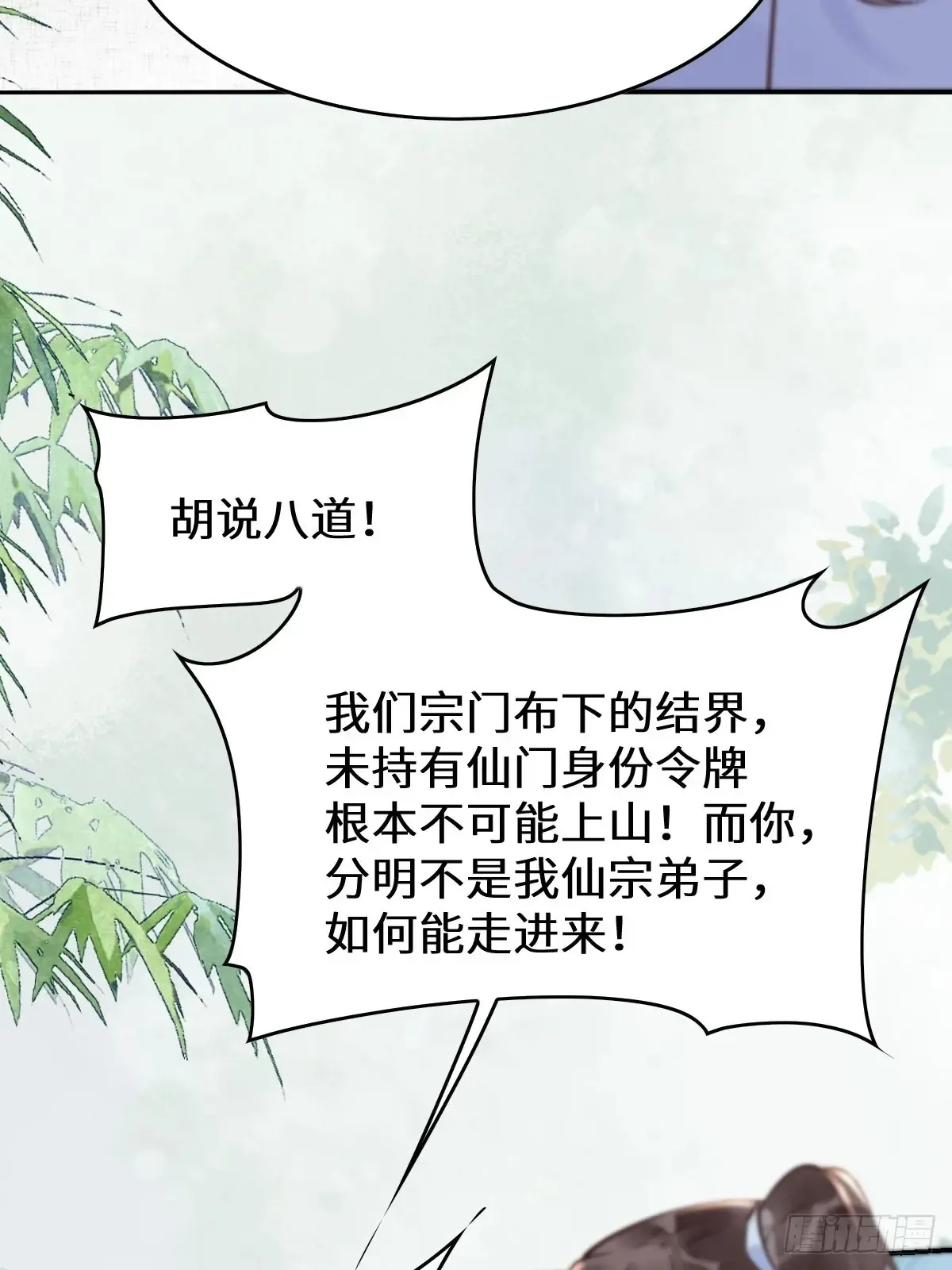 624 侄子宋铭 第39页