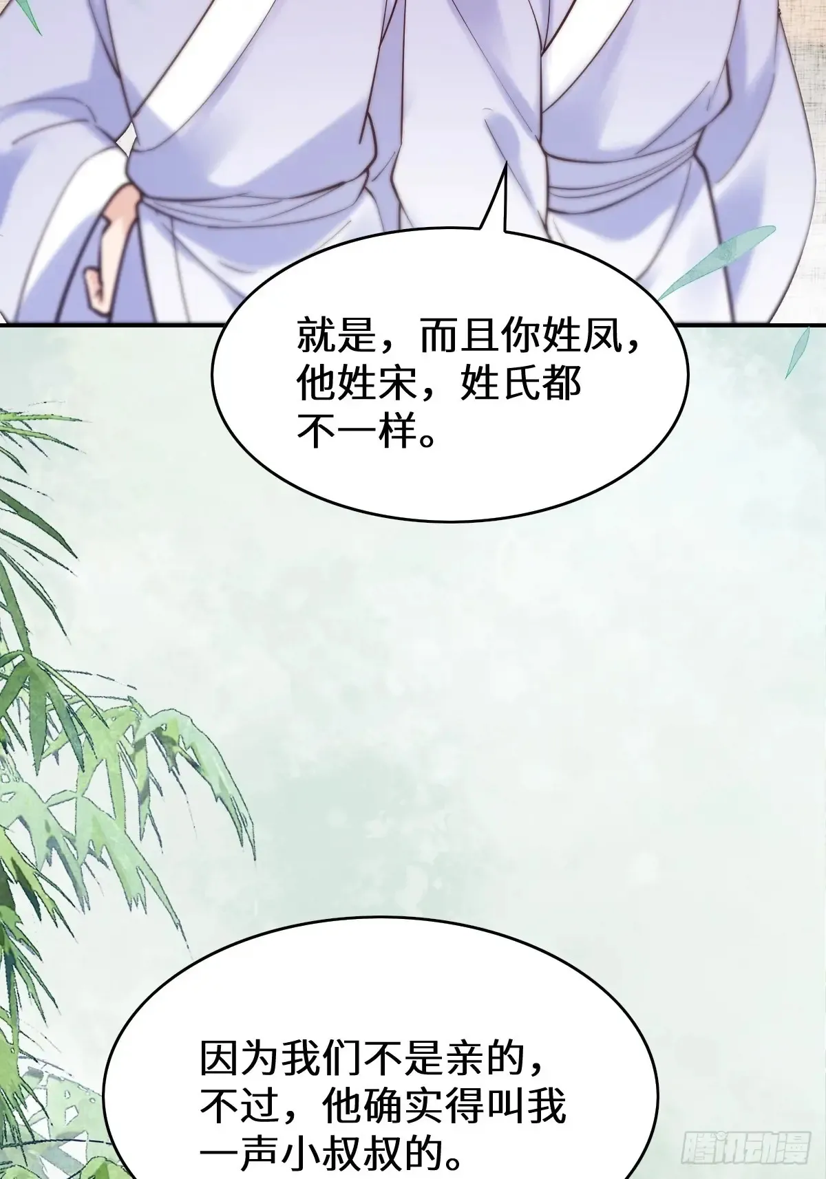 624 侄子宋铭 第46页