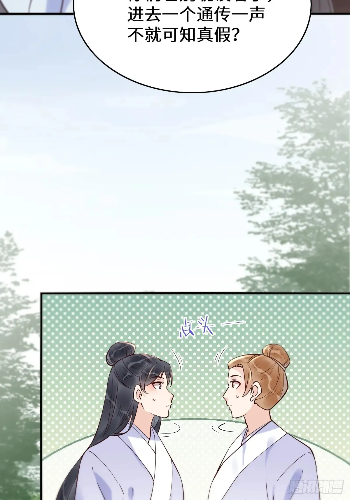 624 侄子宋铭 第48页