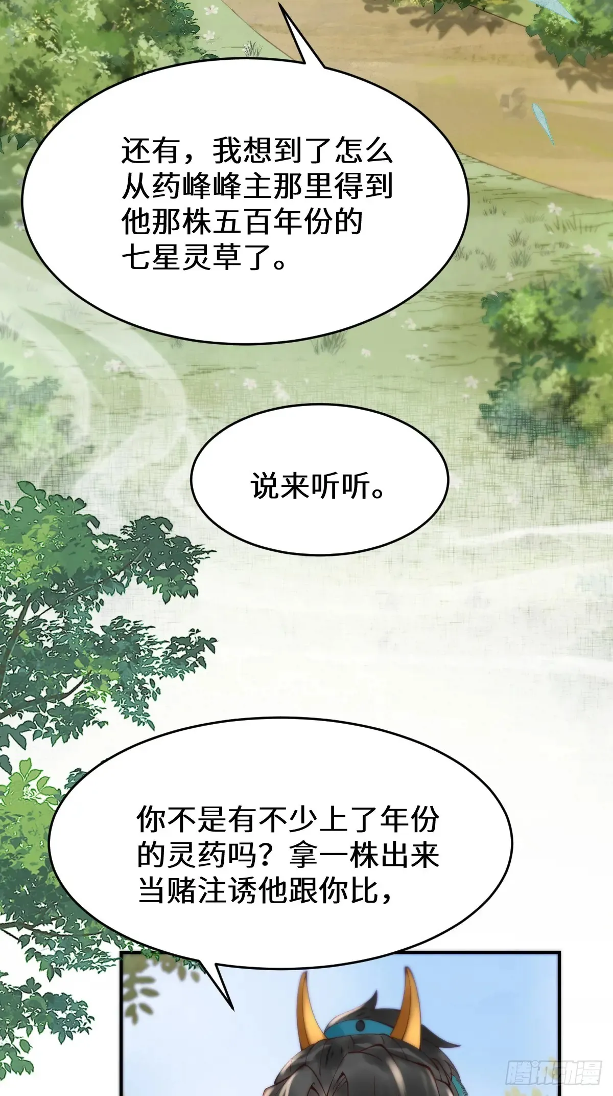 625 白倾城 第31页