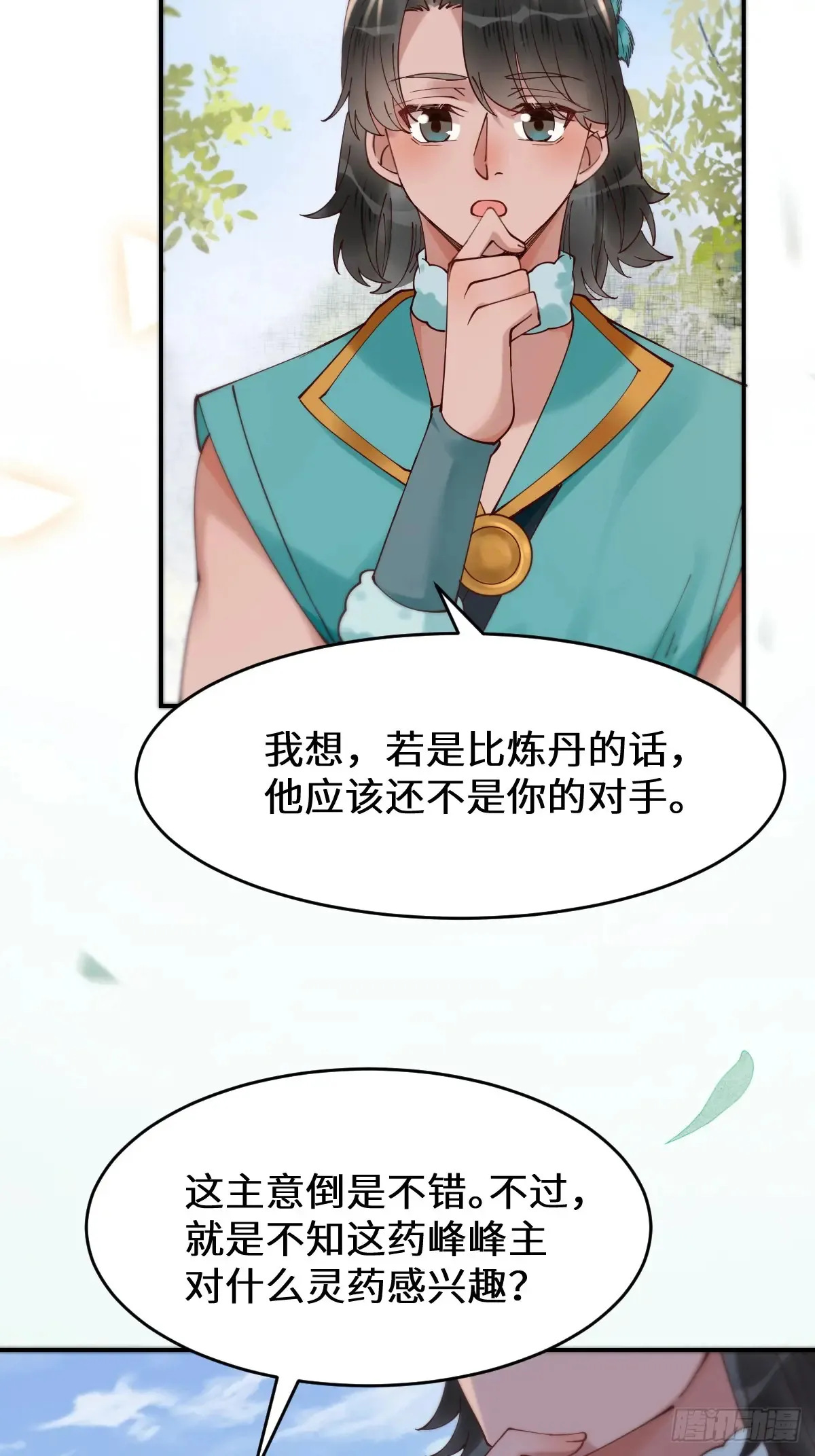625 白倾城 第32页