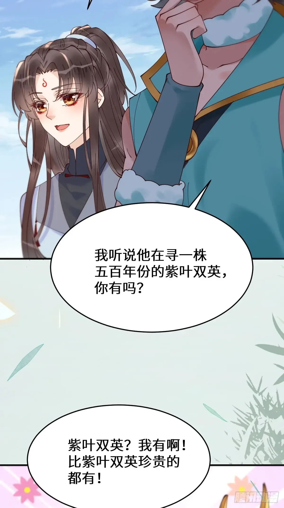 625 白倾城 第33页