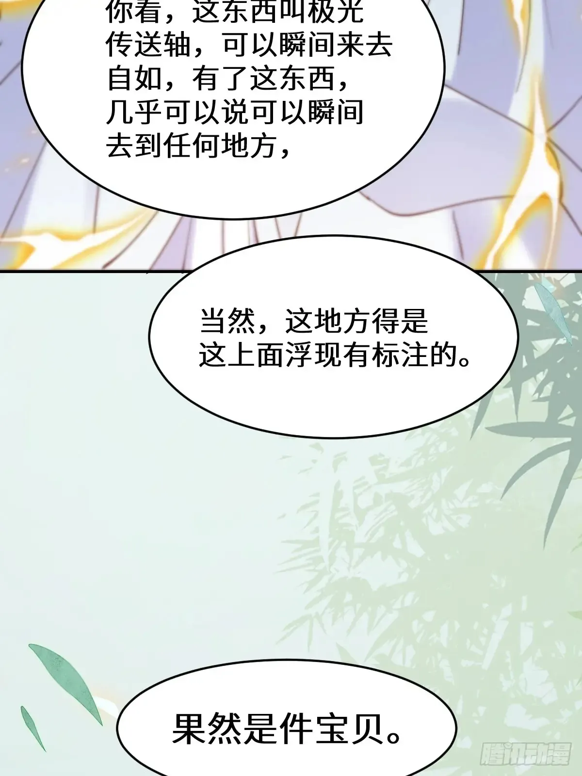 625 白倾城 第38页