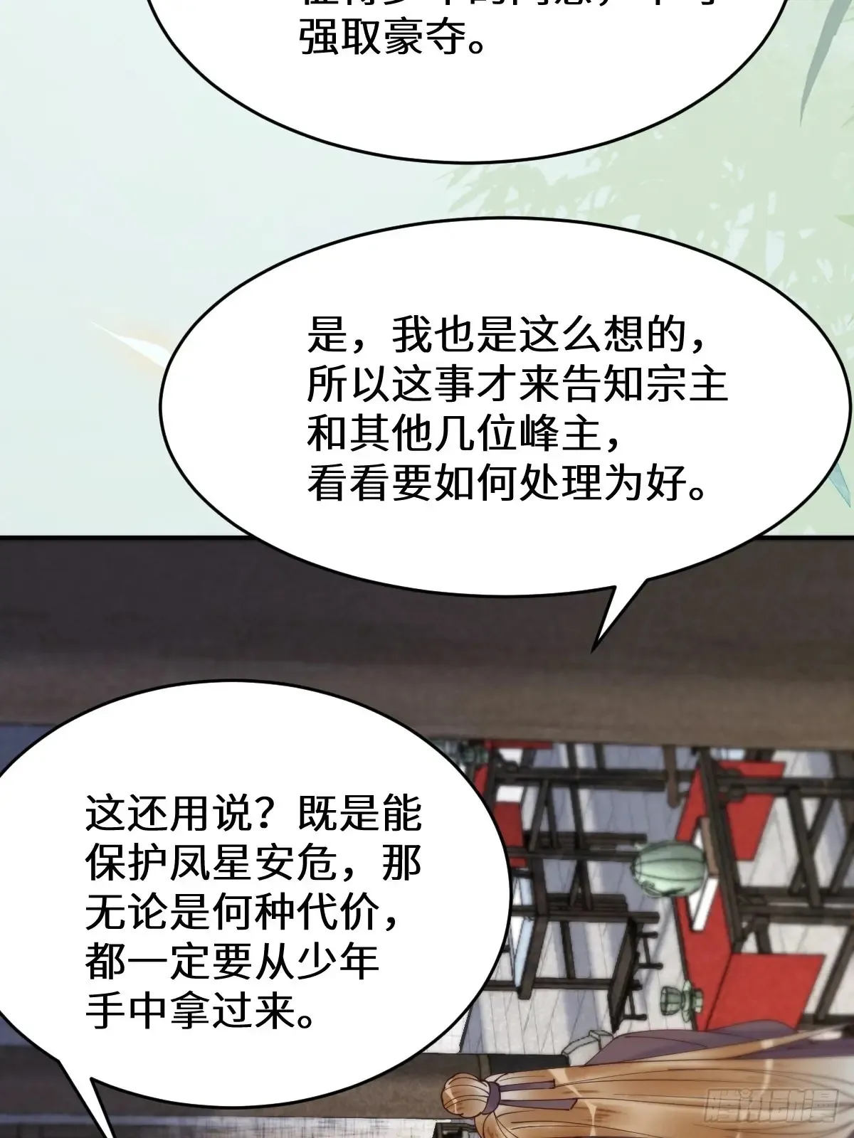 626 凤星见凤星 第26页