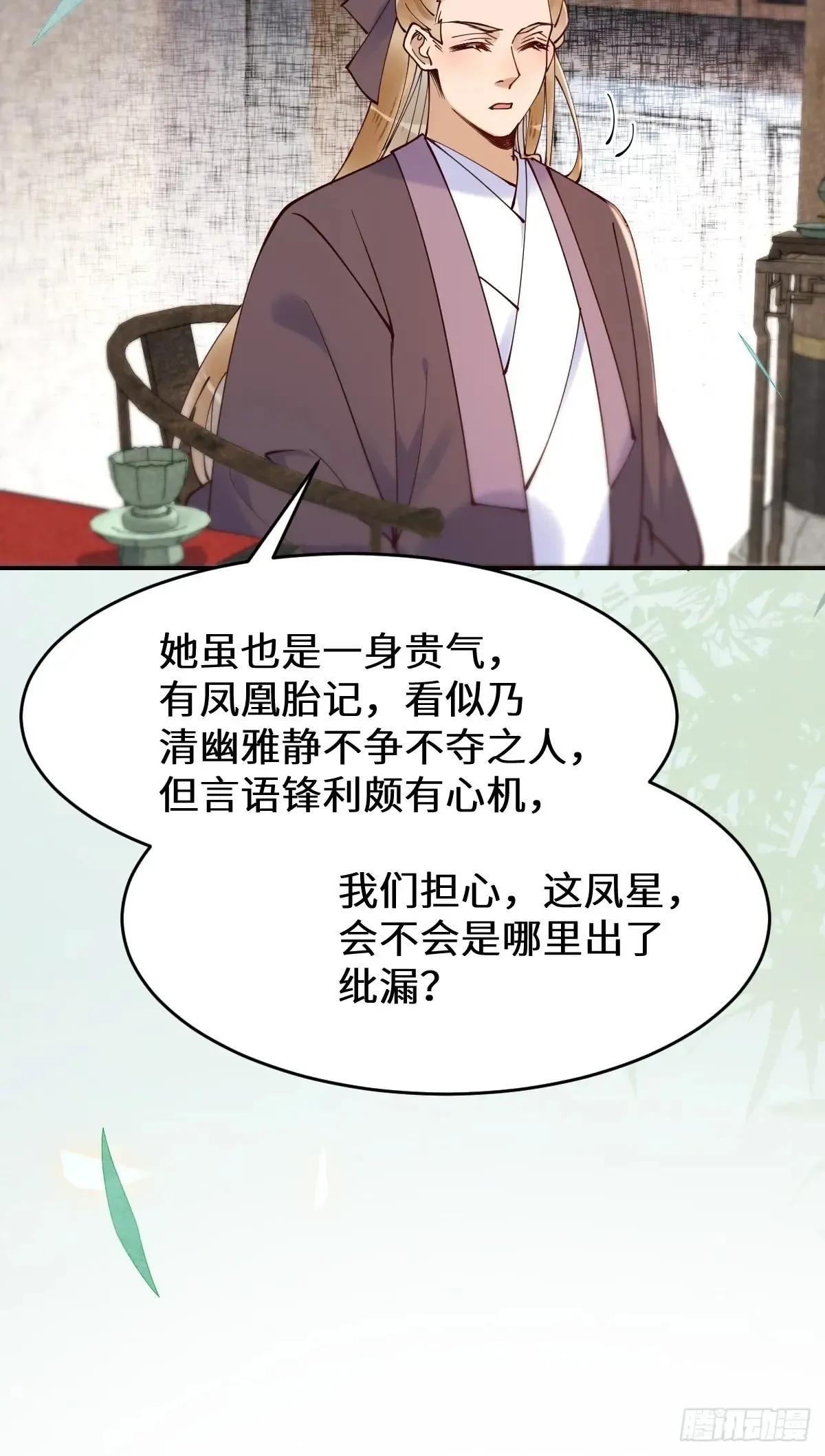 626 凤星见凤星 第32页